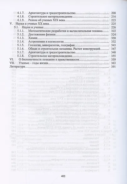 История науки и техники. Учебное пособие для вузов - фото 4
