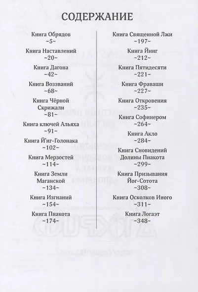 Завет Мертвых. В 2-х частях (комплект из 2-х книг) - фото 4