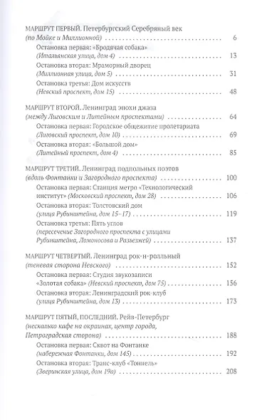 Ключи от Петербурга. От Гумилева до Гребенщикова за тысячу шагов: Путеводитель по петербургской культуре ХХ века - фото 2