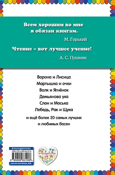 Стрекоза и Муравей. Басни - фото 2