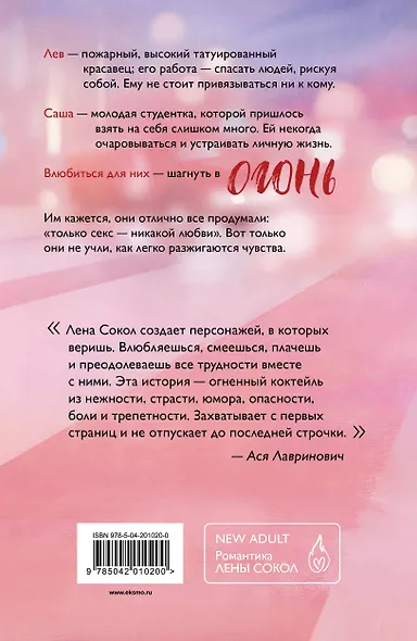 Комплект из 4-х книг Лены Сокол: Огонь + Пожар + Пламя + Искры - фото 10