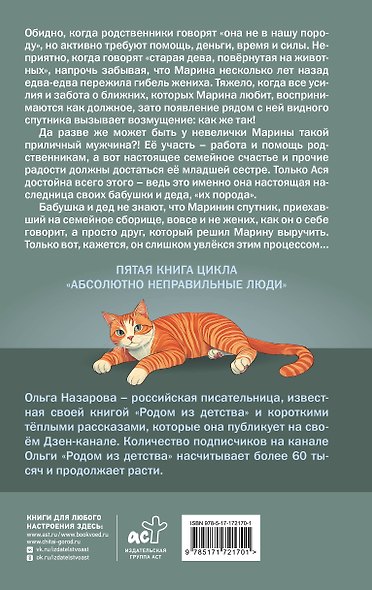 Самый лучший не рыцарь. Абсолютно неправильные люди - фото 2
