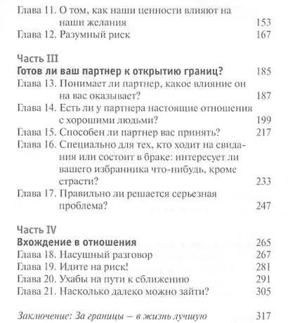 Границы личности Перезагрузка (м) Таунсенд - фото 3