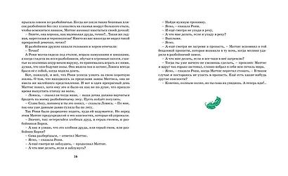 Рони, дочь разбойника - фото 7