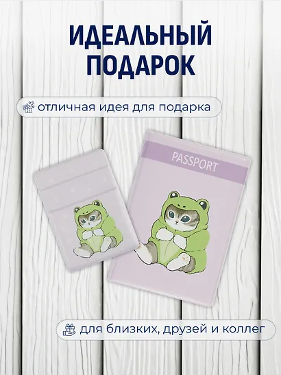 Набор Котик Кигуруми обложка д/паспорта, картхолдер на телеф (Обложка для паспорта Kawaii Котик кигуруми (лягушка)+Чехол для карточек на телефон Kawaii Котик кигуруми (лягушка)) - фото 3