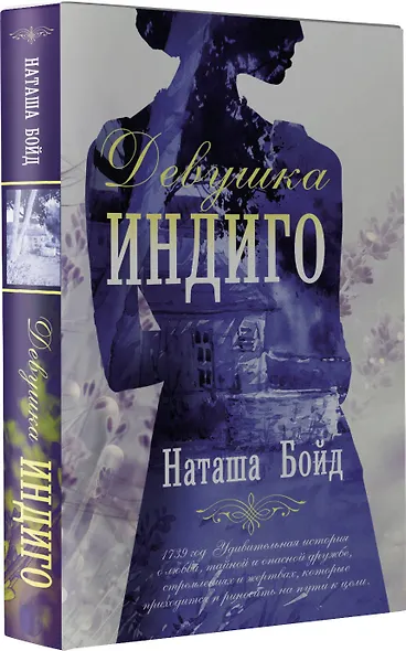Девушка индиго - фото 3