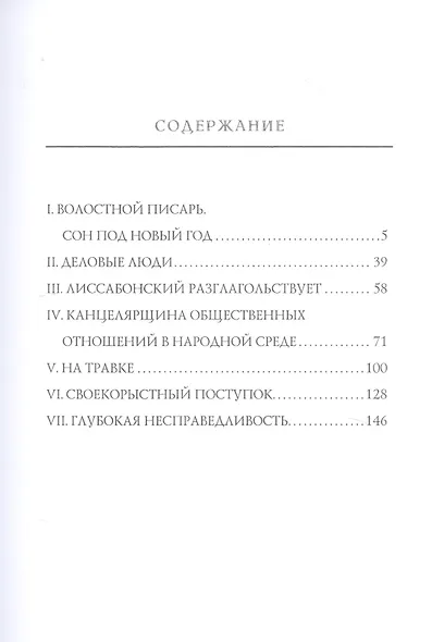Без определенных занятий - фото 2
