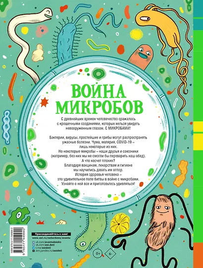 Война микробов - фото 2