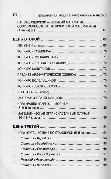Предметная неделя математики в школе, 5-е изд. - фото 3