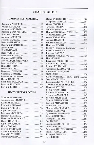 Академия поэзии. 2016-2017 Альманах - фото 2