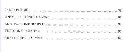 Муфты. Конструкция и расчет. Учебное пособие - фото 3