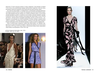 Иконы женского стиля (нов. оф.) - фото 6