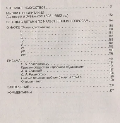 О гуманизме и нравственности в образовании и воспитании. Школа совершенствования души (по трудам Л. Толстого) - фото 3