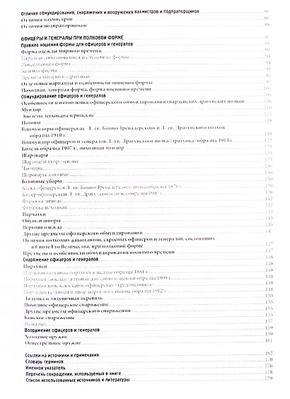 Обмундирование, снаряжение и вооружение Российской императорской армии. 1914-1917 гг. Гвардейские драгуны и конно-гренадеры - фото 3
