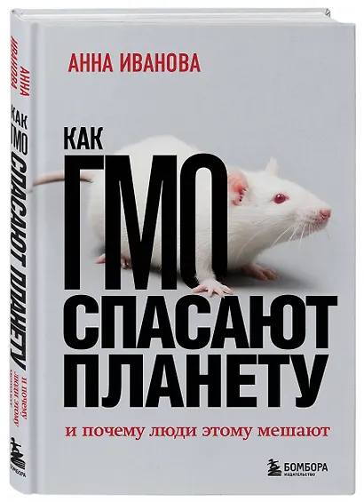 Как ГМО спасают планету и почему люди этому мешают - фото 3