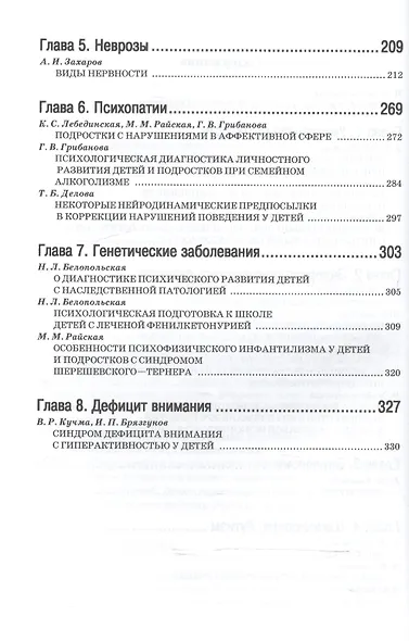 Детская патопсихология Хрестоматия (4 изд) (УПО) Белопольская - фото 3
