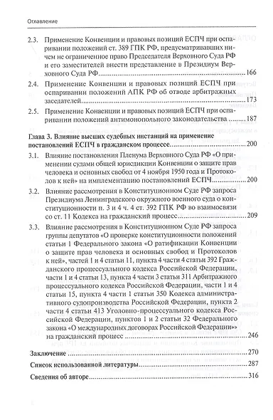 Постановления Европейского Суда по правам человека в гражданском процессе Российской Федерации - фото 3