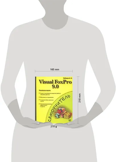 Комп.Самоуч:Visual FoxPro 9 - фото 2