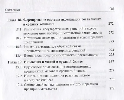 Концепции организации малого и среднего бизнеса. Учебное пособие - фото 7