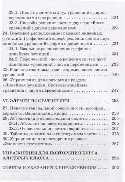 Алгебра для самоподготовки. 7 класс. Пособие для учащихся учреждений общего среднего образования - фото 6