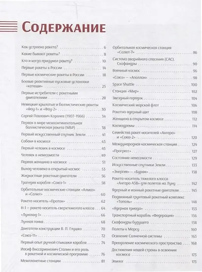 Русский Космос - фото 8