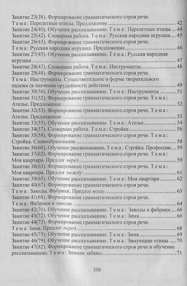 Развитие речи : конспекты занятий  в подготовительной группе. ФГОС ДО. 3-е издание, переработанное - фото 3