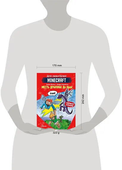 Первое чтение для любителей Minecraft. Месть дракона! До Края - фото 10