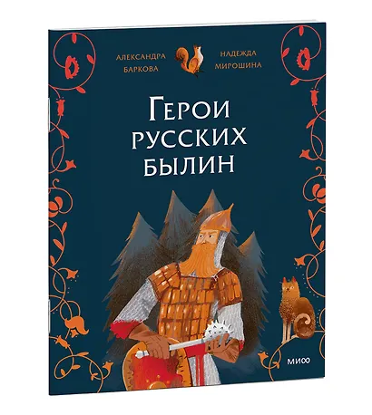 Герои русских былин - фото 3