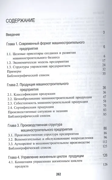 Управление машиностроительным предприятием. Учебное пособие - фото 2