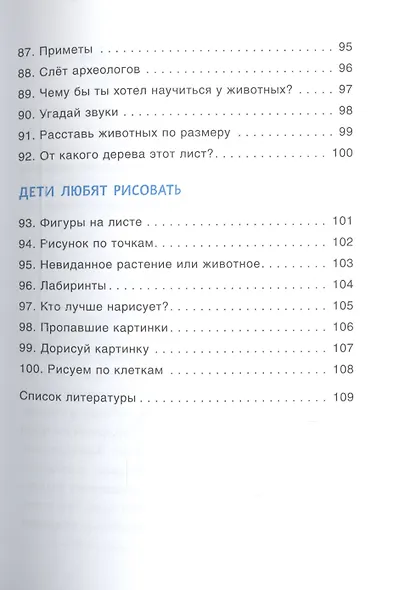 100 увлекательных игр для отличной учебы - фото 6