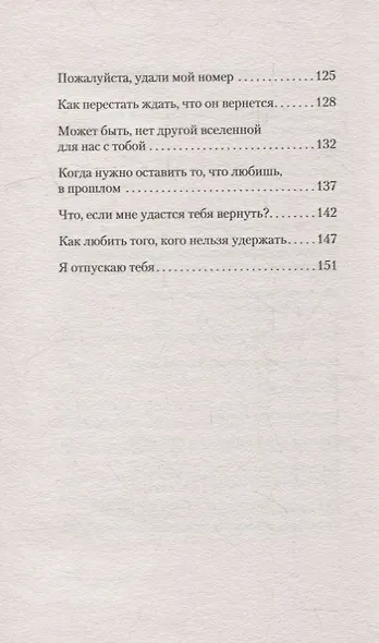 Я отпускаю тебя. Любовь без ожиданий (#экопокет) - фото 6
