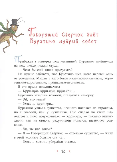 Золотой ключик, или Приключения Буратино - фото 7