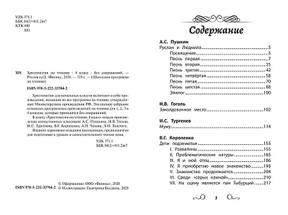 Хрестоматия по чтению. 4 класс - фото 4