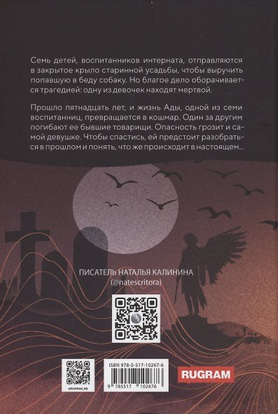 Семь сокрытых душ - фото 2