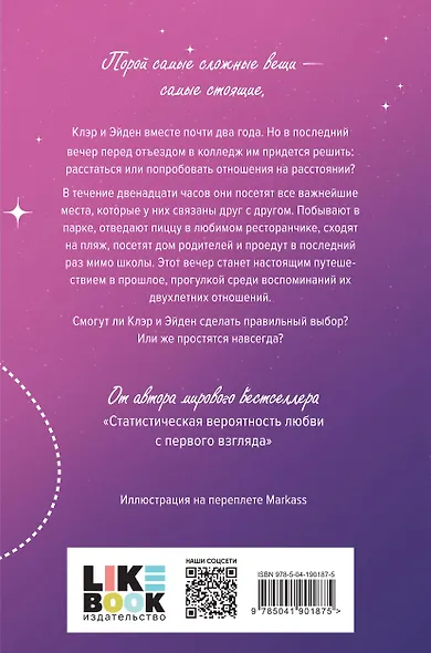 Привет, прощай и все, что между ними - фото 2