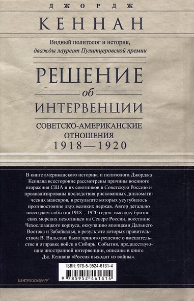Решение об интервенции. Советско-американские отношения, 1918–1920 - фото 2