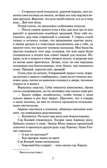 Конец главы. Хроники Форсайтов - фото 12