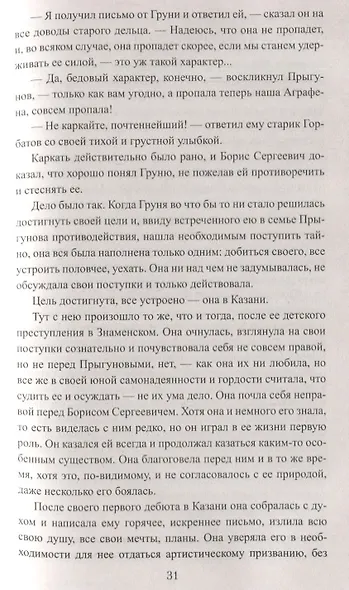 Последние Горбатовы - фото 3
