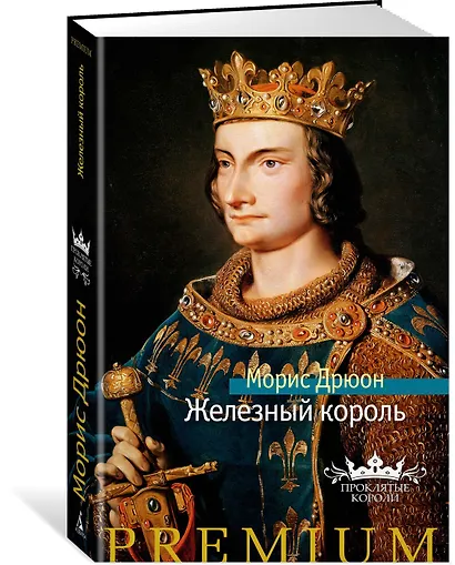 Железный король - фото 2
