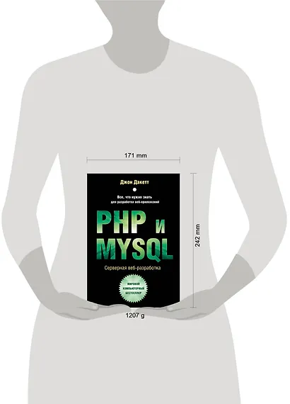 PHP и MYSQL. Серверная веб-разработка - фото 7