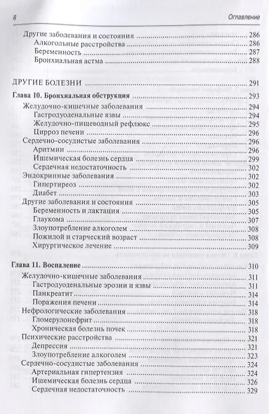 Лечение болезней в условиях коморбидности - фото 7