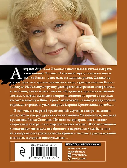 Убийство в декорациях Чехова - фото 2