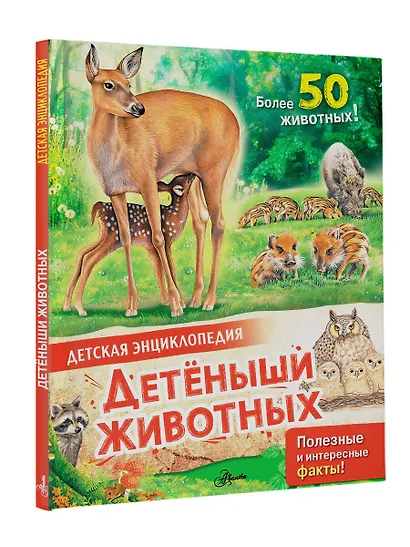 Детеныши животных - фото 3