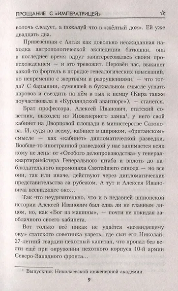 Прощание с "Императрицей" - фото 3