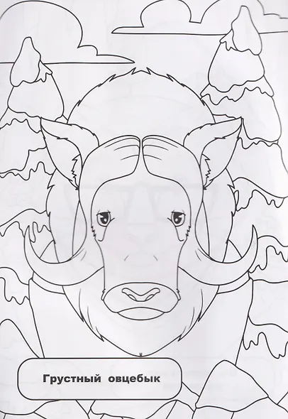 Северные жители: раскрашивай и придумывай истории про озорных животных - фото 3