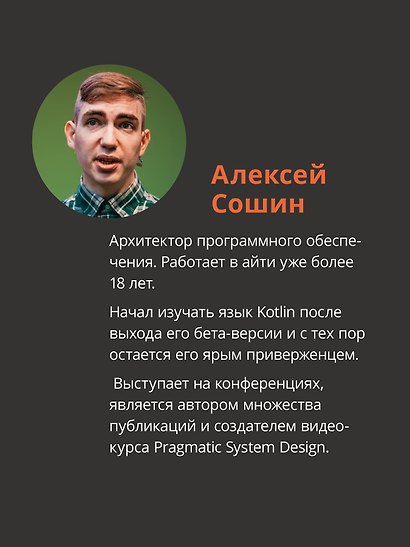Kotlin. Паттерны проектирования и лучшие практики, 3-е изд. - фото 4