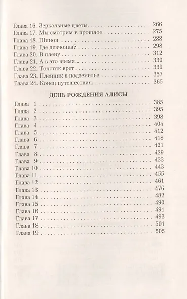 Девочка с Земли - фото 3