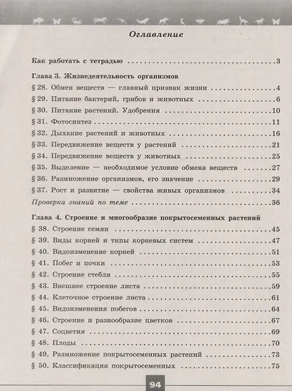 Биология. 6 класс. Рабочая тетрадь - фото 2