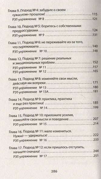Психология страданий. Почему нам нравится мучить себя и как избавиться от этой привычки - фото 7