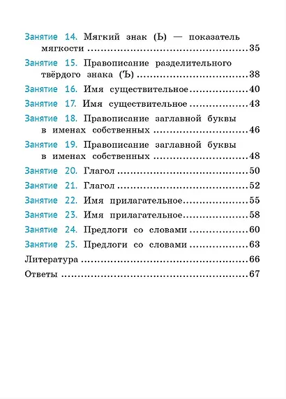 Русский язык. 2 класс. Орфография. Тренажёр. ФГОС НОО и ФОП НОО - фото 3
